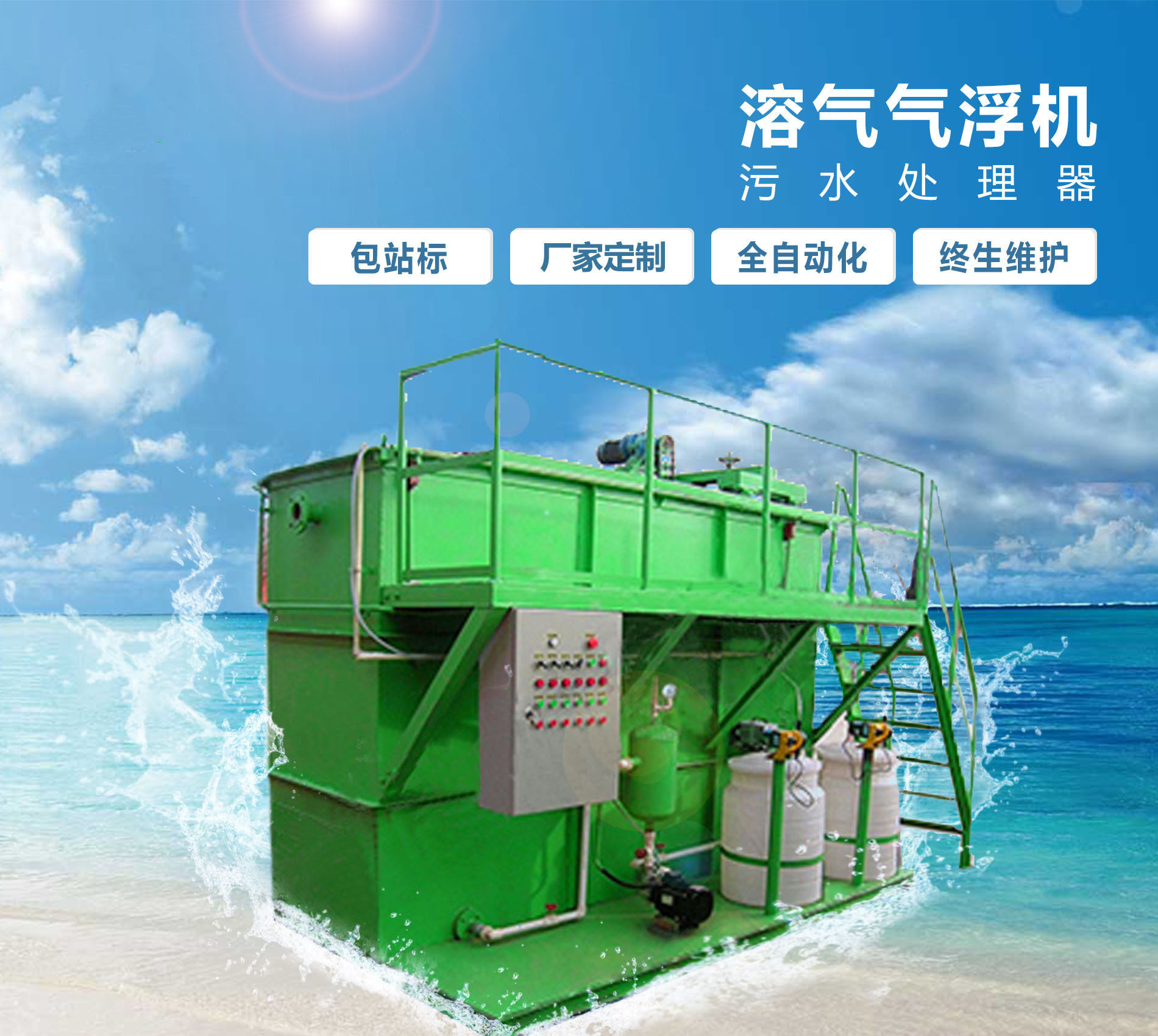 库车溶气气浮机