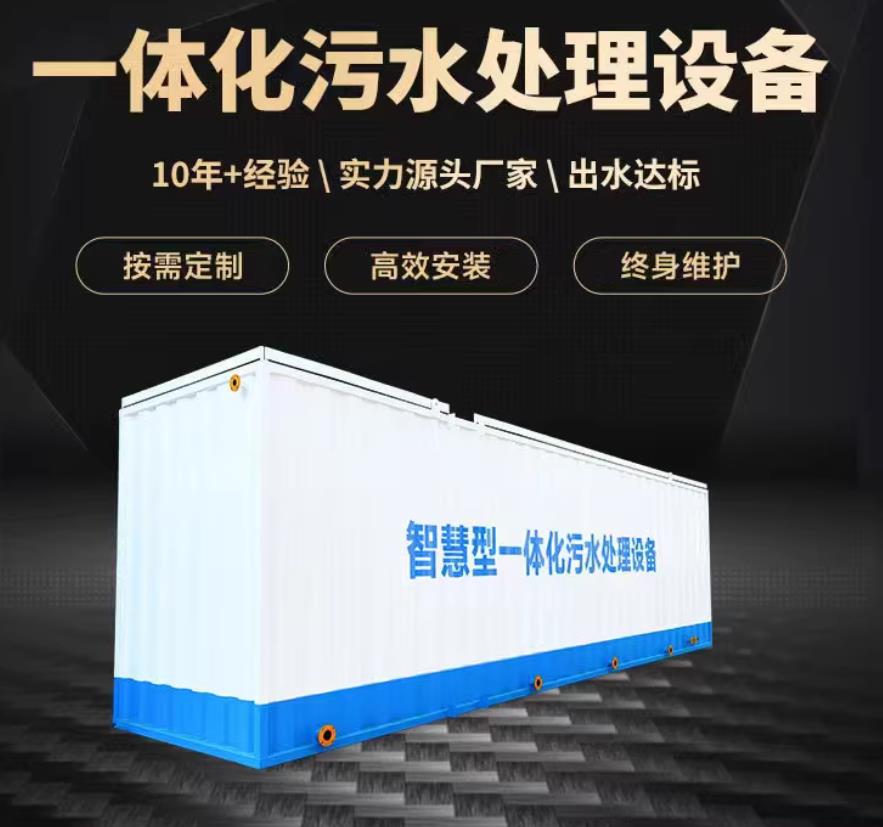 库车一体化污水处理设备_生活污水处理_甘肃嘉源通环保